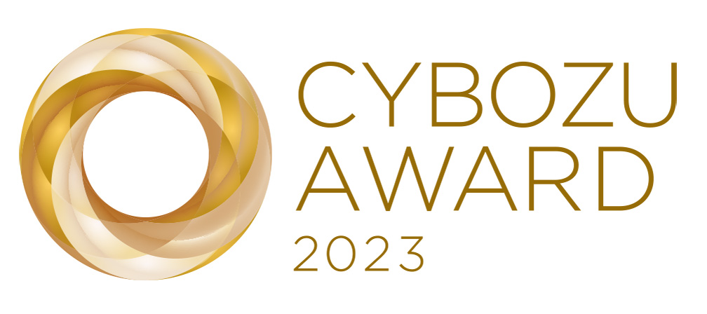 CYBOZU AWARD 2023