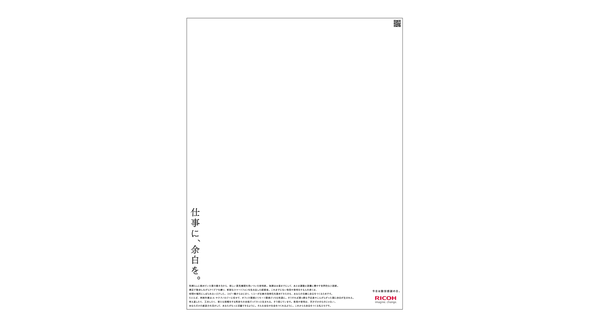 仕事に、余白を。