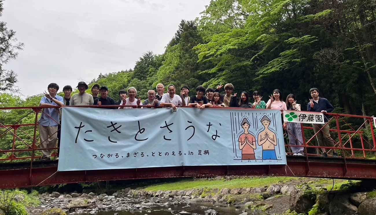 たきとさうな南足柄