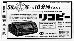 1957年に発売されたリコピー303（A3判対応）/リコピー505（A2判対応）の広告