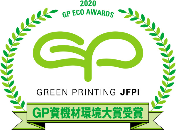 2020 GP ECO AWARDS - GREEN PRINTING JFPI