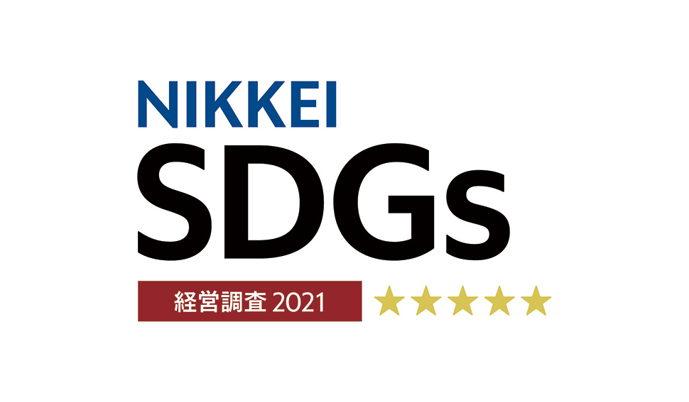 NIKKEI SDGs 経営調査 2021 ★★★★★