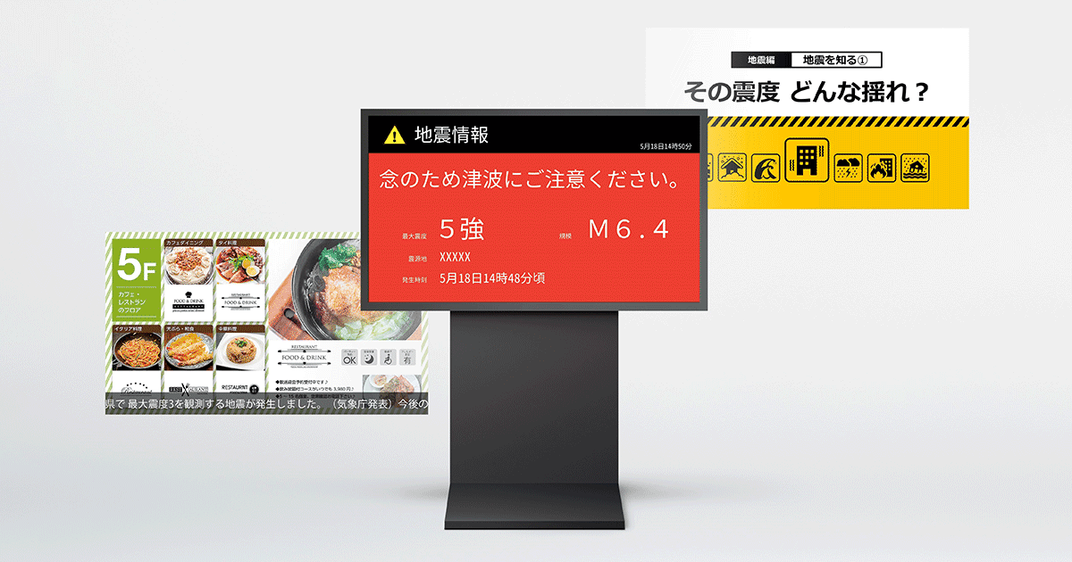 リコーデジタルサイネージ 防災 災害情報コンテンツ を提供開始 リコー