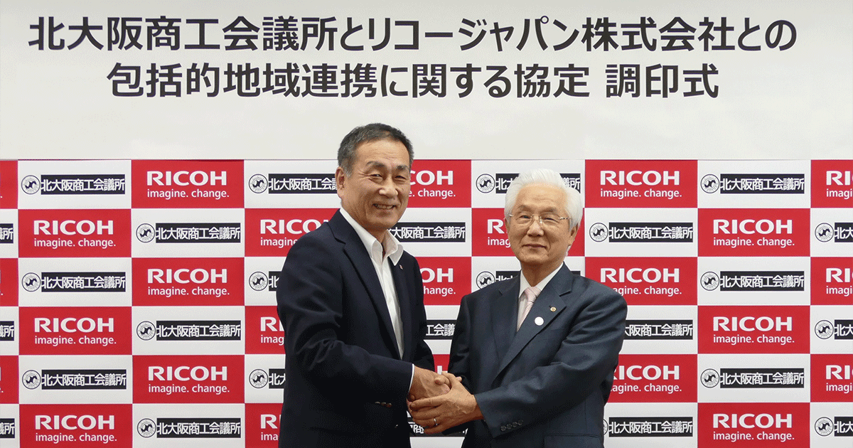 リコージャパン 北大阪商工会議所と地域の活性化に係る包括的連携協定を締結 リコー