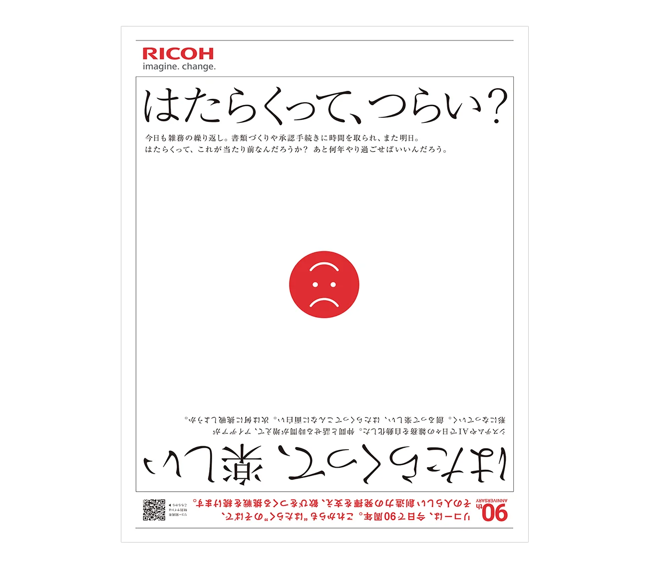 日経新聞広告のビジュアル。「はたらくって、つらい？」と「はたらくって、楽しい」という対照的なメッセージを、新聞を上下にひっくり返す表現で示している。