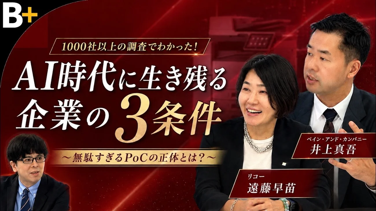 AI時代に生き残る企業の3条件