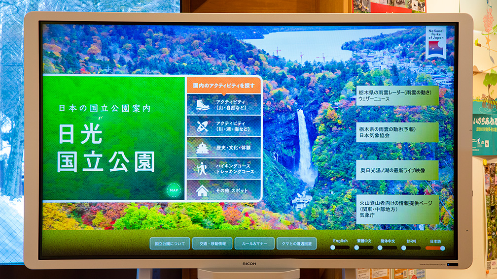 リコージャパンが提供するデジタルサイネージシステムが環境省 国立公園満喫プロジェクト に採用 リコー