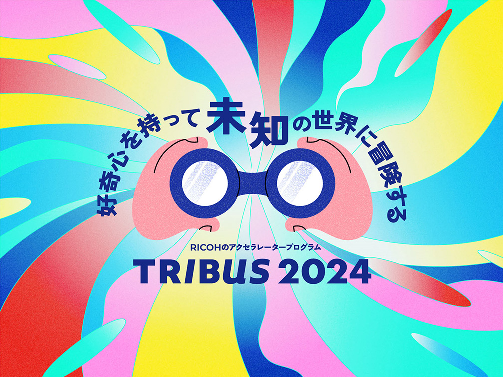 好奇心を持って未知の世界に冒険する RIOCHのアクセラレータープログラム TRIBUS 2024