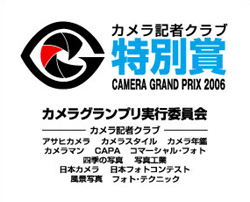 カメラグランプリ2006・カメラ記者クラブ特別賞のロゴ