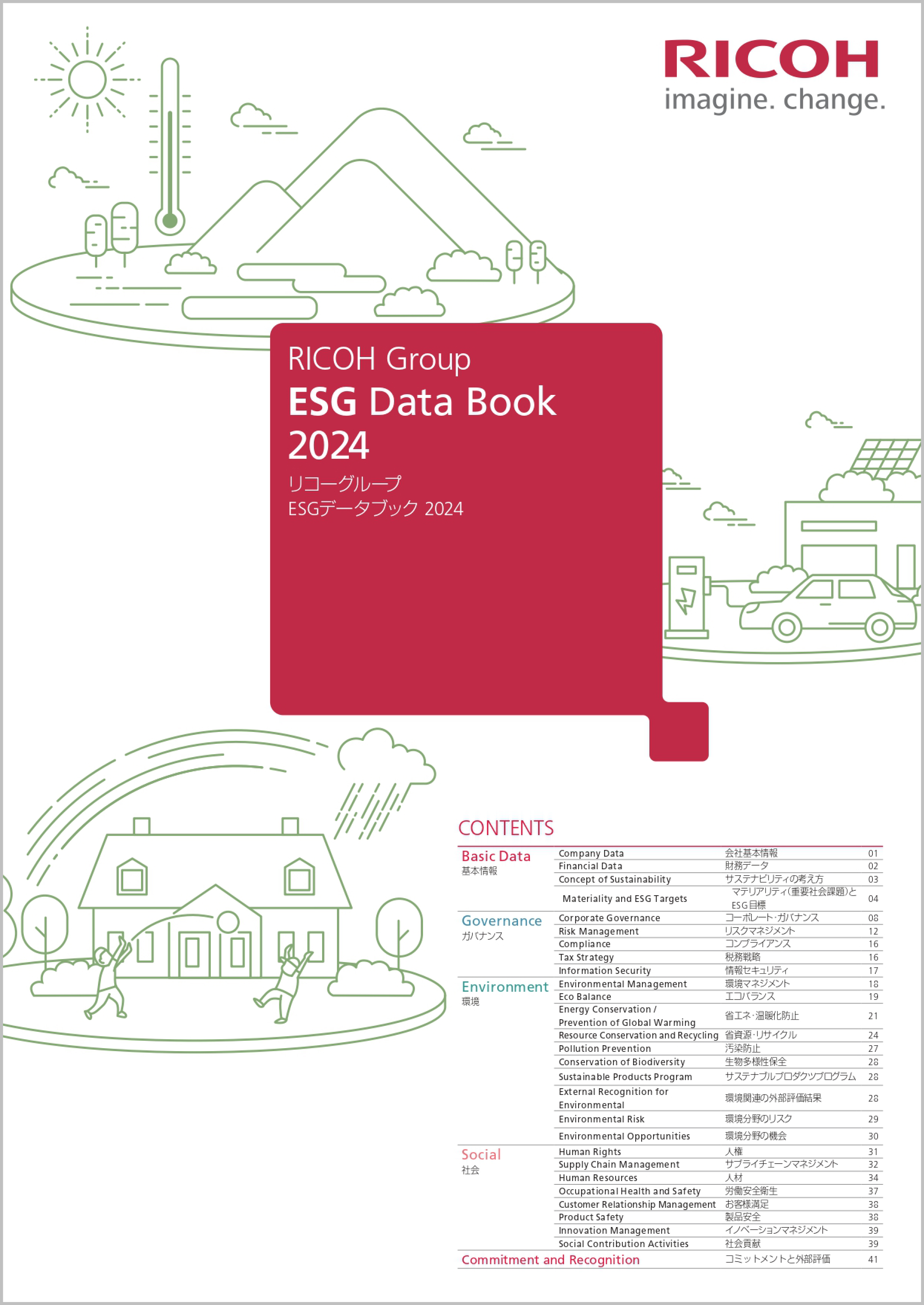 ESGデータブック2024