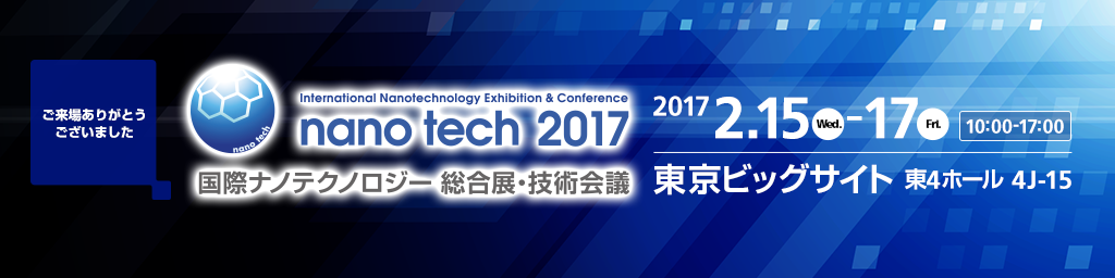 nanotech 2016 国際ナノテクノロジー 総合展・技術会議