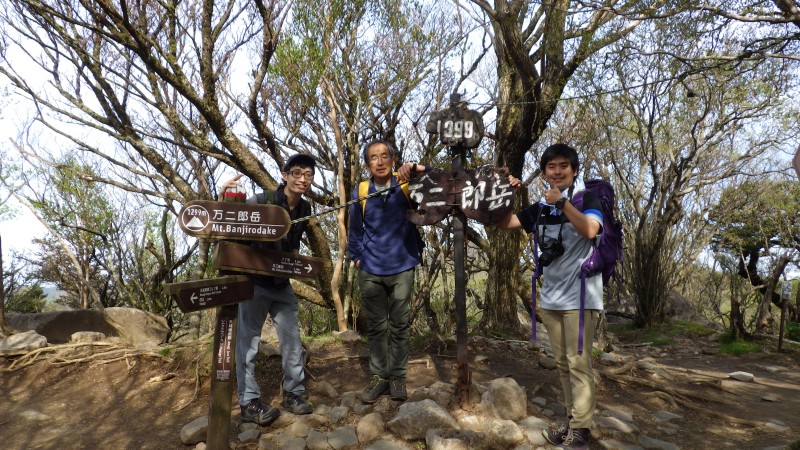 万二郎岳山頂にて