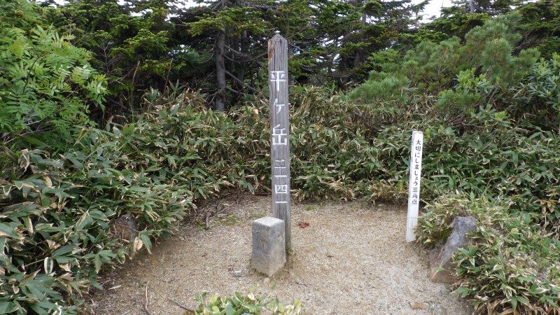 平ケ岳山頂