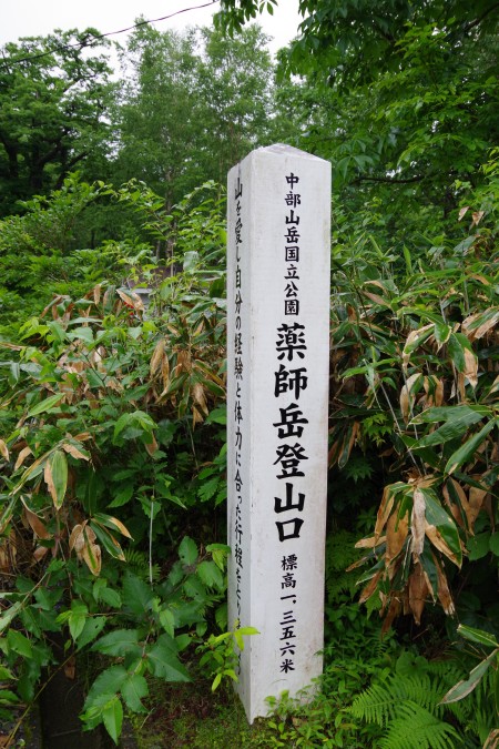登山口標識