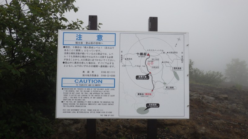 火山の注意を読んで出発