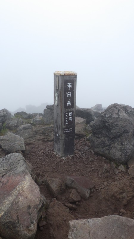茶臼岳山頂