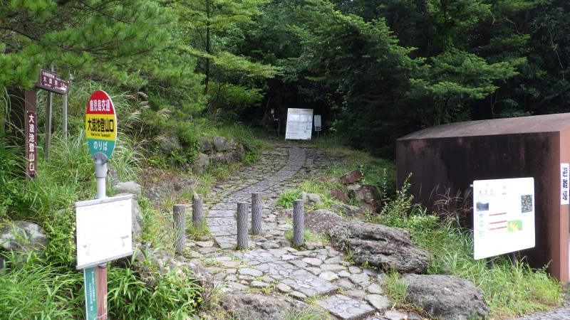 バス停脇から登山道が始まる