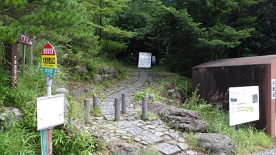 バス停脇から登山道が始まる