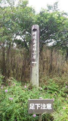 韓国岳避難小屋の標識はあるが小屋はどこ?