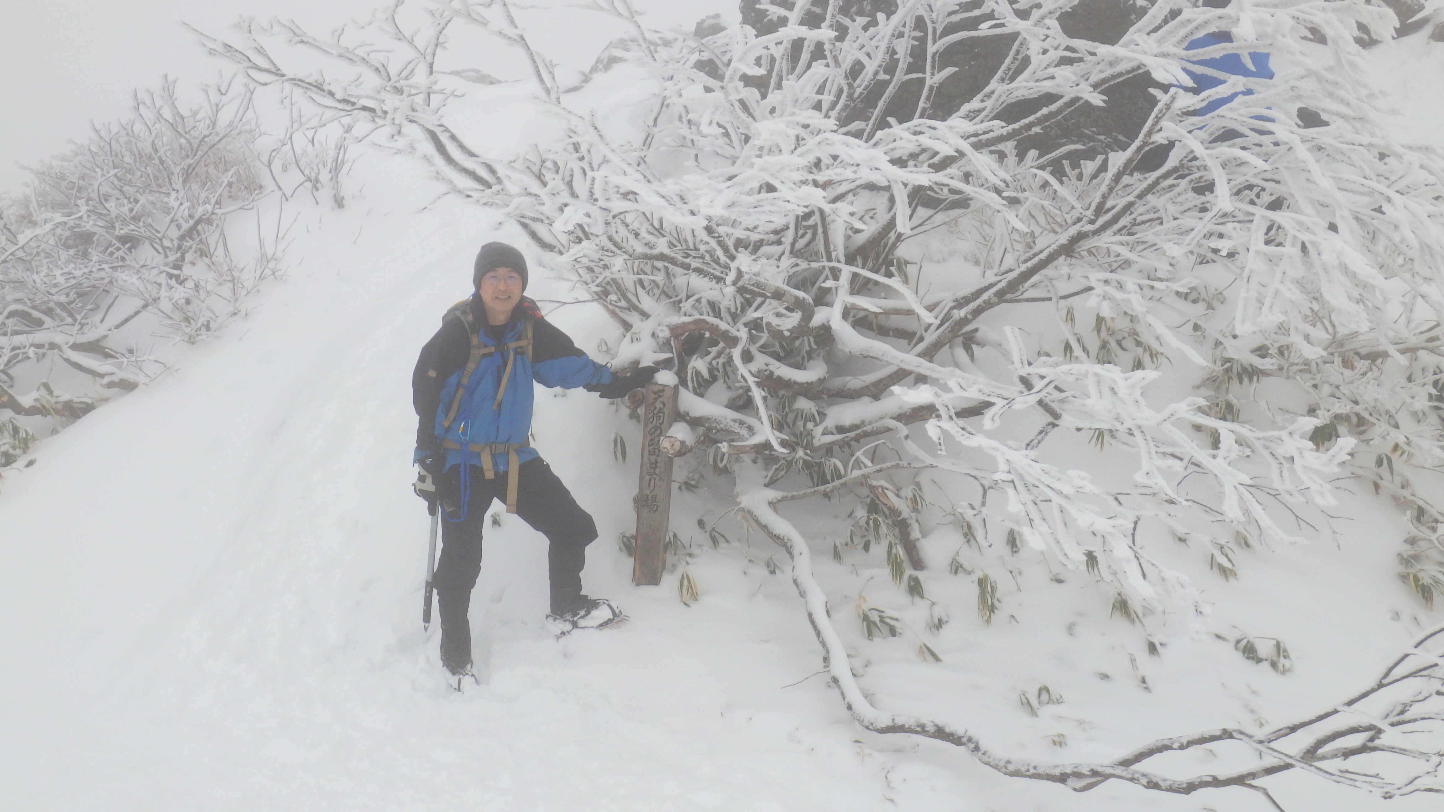 天狗の留まり場もガスの中