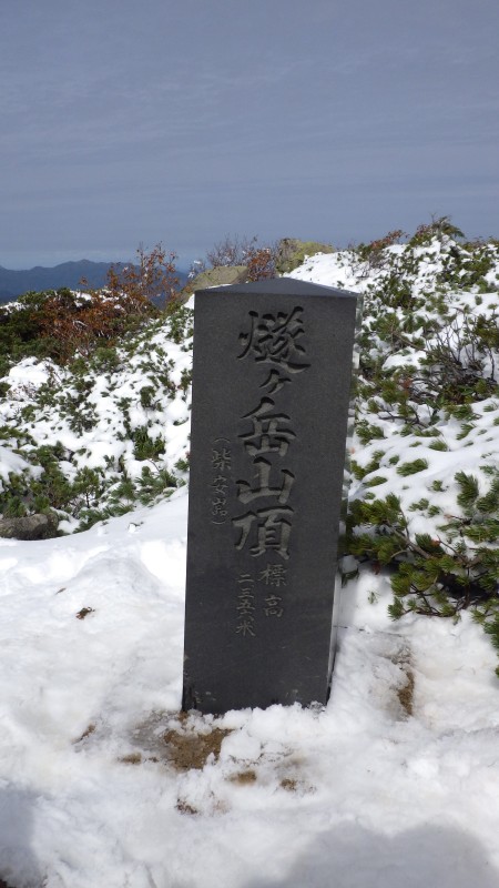 燧ヶ岳山頂