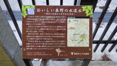 おいしい秦野の水道水