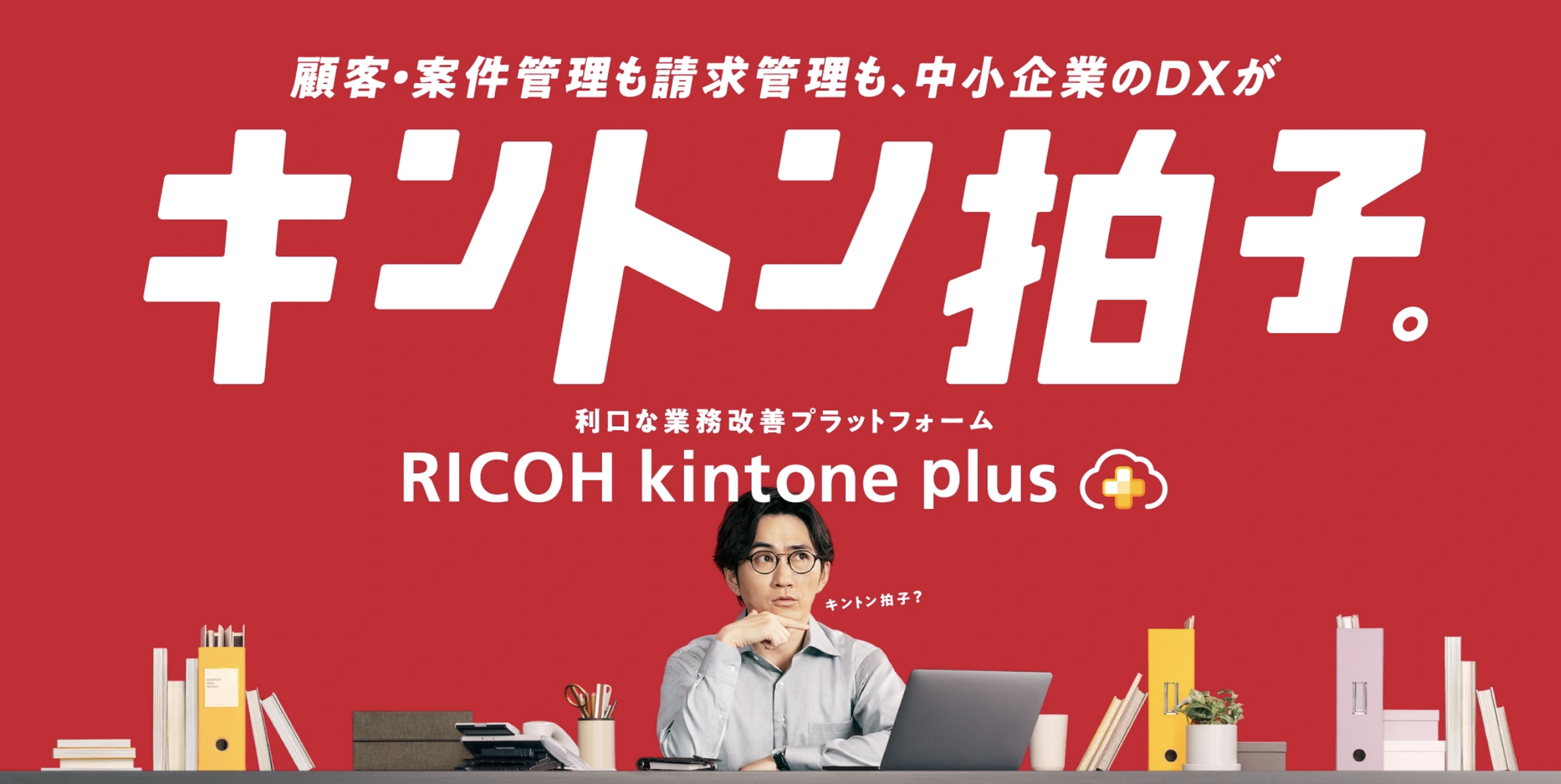関連記事RICOH kintone plusへのリンクのサムネイル画像です。