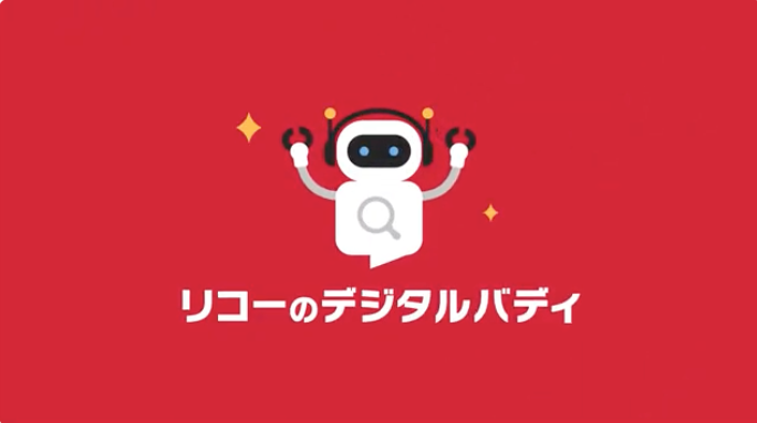 仕事のAI - RICOHデジタルバディを説明する動画を再生します