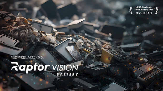 Raptor VISION BATTERYを説明する動画を再生します