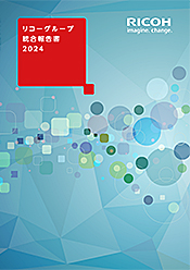 統合報告書2023（日本語版）