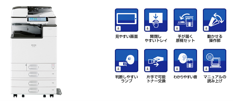 複合機のアクセシビリティ 