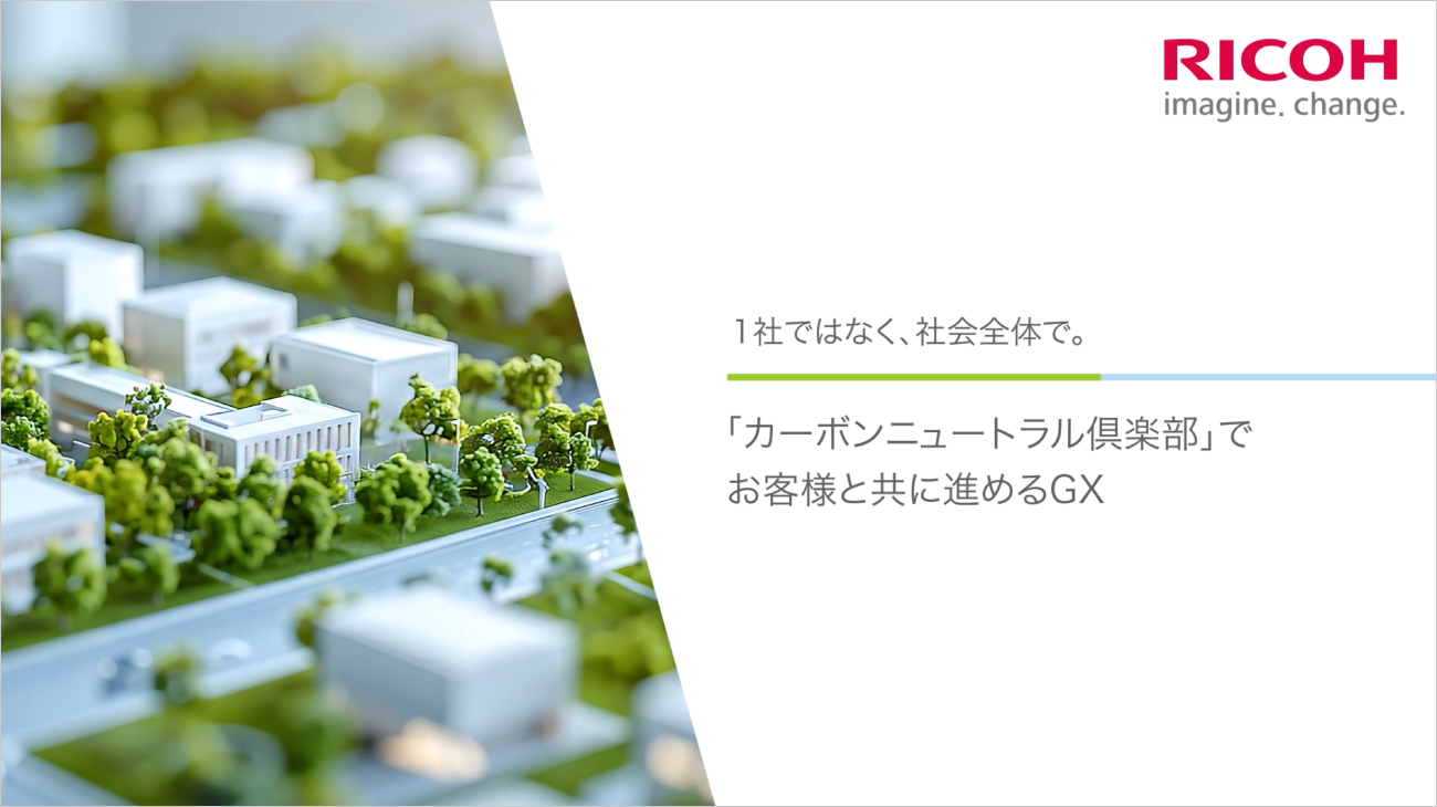 カーボンニュートラル倶楽部でお客様と共に進めるGX〈トーカロ株式会社様〉紹介動画