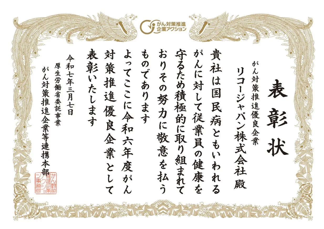 表彰状