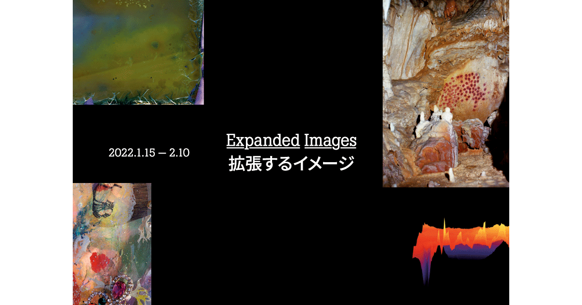 銀座「RICOH ART GALLERY」 9F フィリップ・デュラン、ジュスティーヌ・エマール、村上華子、マリルー・ポンサン グループ展 『EXPANDED IMAGES 拡張するイメージ』 1月15日（土）より開催