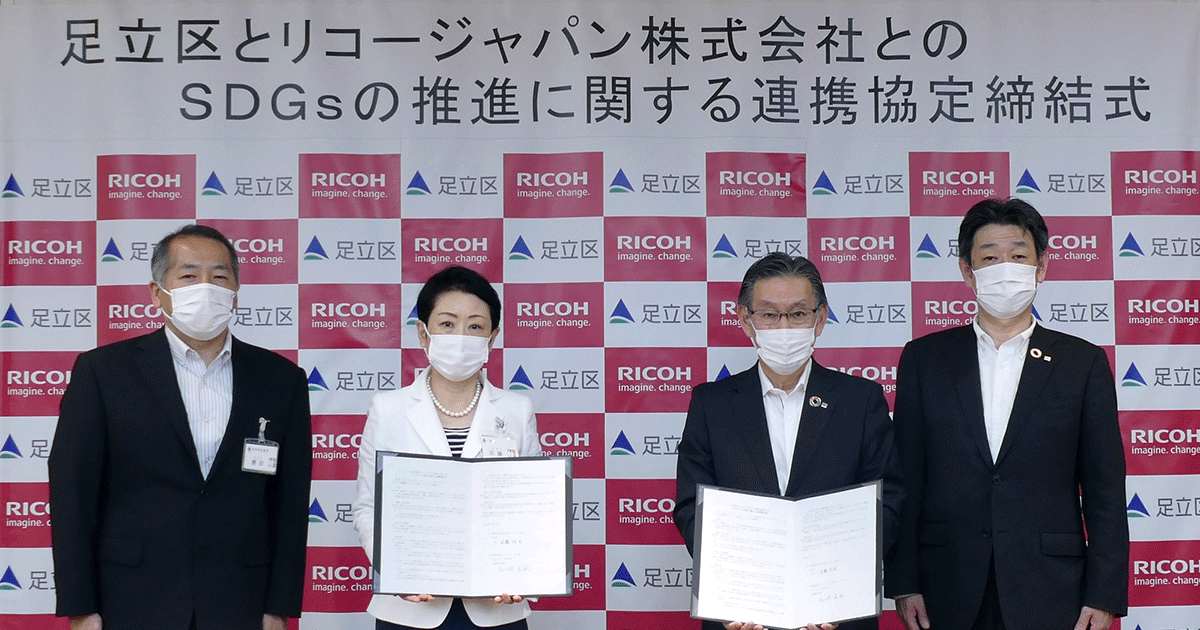 リコージャパン、東京都足立区と連携協定を締結