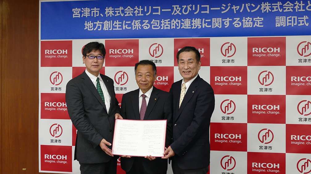 リコーおよびリコージャパンが、京都府宮津市と地方創生に関する連携