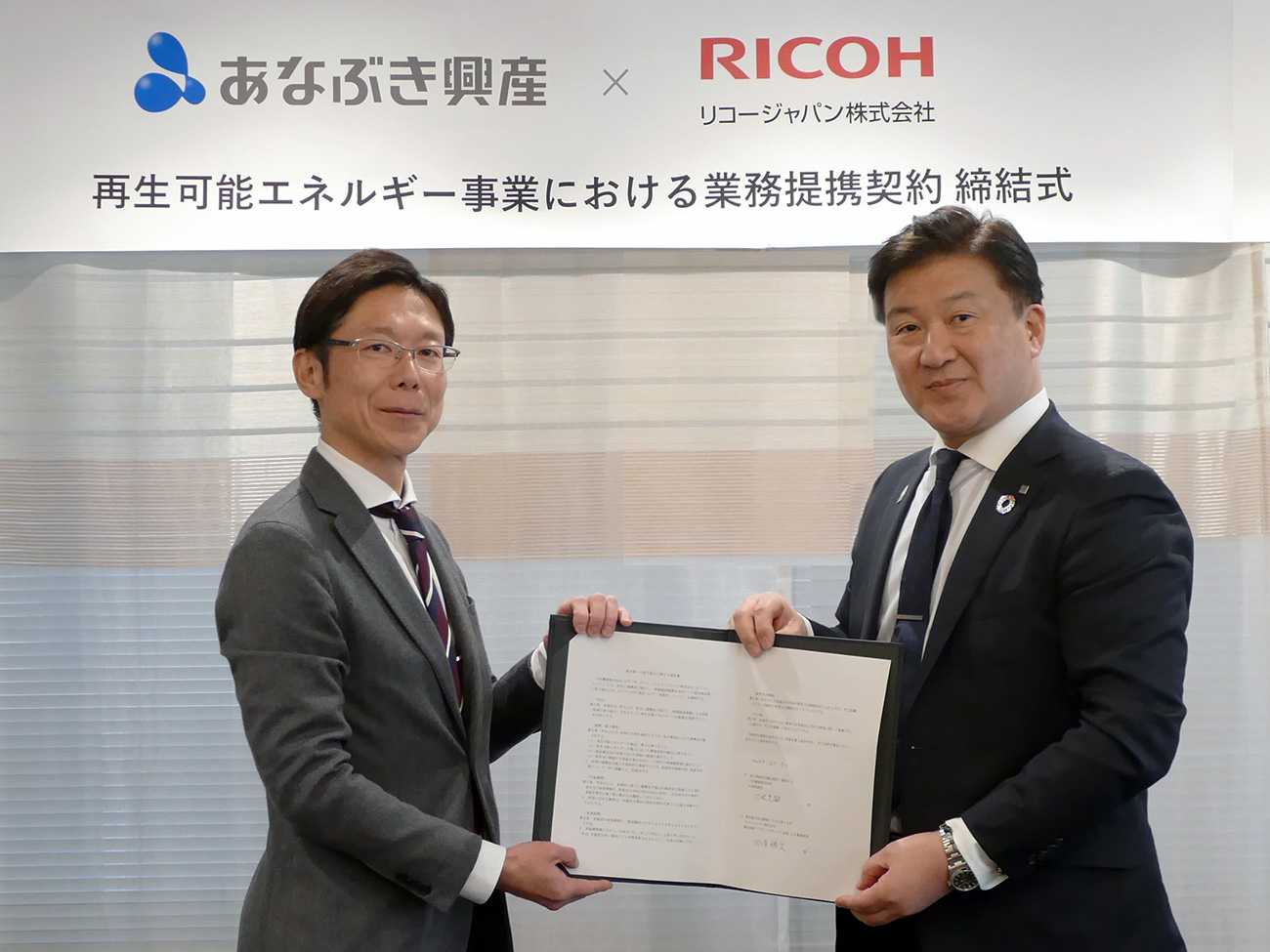 リコージャパンと穴吹興産が再生可能エネルギー事業における業務提携