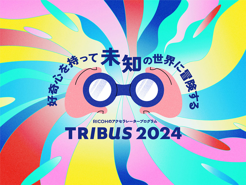 TRIBUS 2024 - 好奇心を持って未知の世界に冒険する