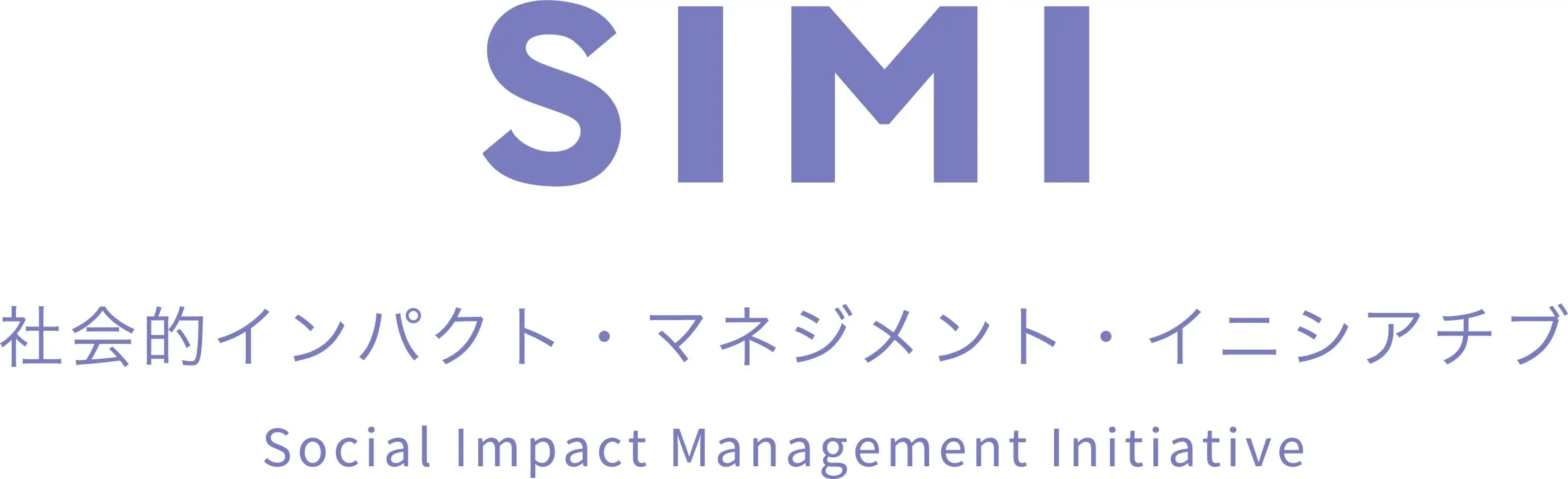 社会的インパクト・マネジメント・イニシアチブ