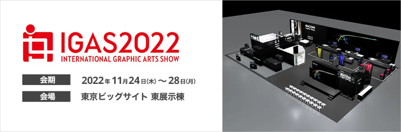 会期、2022年11月24日木曜日から28月曜日、会場、東京ビッグサイト東展示場