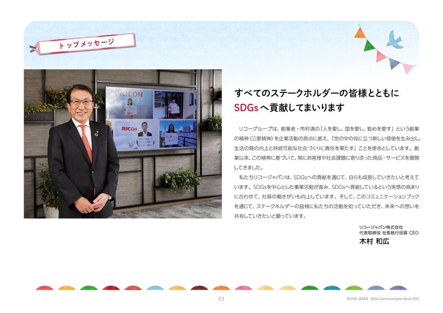 そのものを狙うな わが人間的経営 市村清 RICOH（リコー）の創始者 市