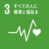 SDGs-3